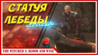КОРОВЬИ ЛЕПЕШКИ — Прохождение Ведьмак 3: Дикая Охота (Кровь и вино) | #31