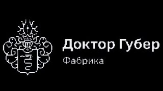 Модификация аппарата Доктор Губер  Миджет 2015 года