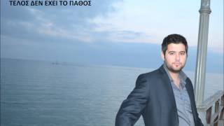 ΤΕΛΟΣ ΔΕΝ ΕΧΕΙ ΤΟ ΠΑΘΟΣ ΓΙΑΝΝΗΣ ΑΝΑΓΝΩΣΤΟΠΟΥΛΟΣ