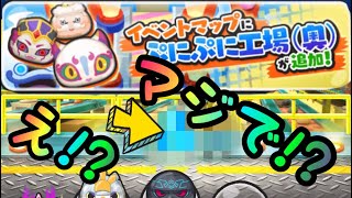 #510 ぷにぷに工場の奥！追加ステージ解禁！衝撃の結末が！【妖怪ウォッチぷにぷに】