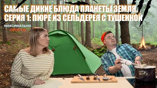 ЗАВТРАК ТУРИСТА — ТУШЕНКА И КОРЕНЬ СЕЛЬДЕРЕЯ! МАКСИМАЛЬНО ПРОСТО