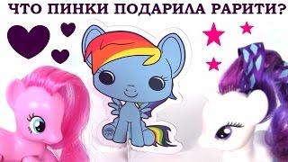 Май Литл Пони Мультик. MLP Игры для Девочек. ПИНКИ ПАЙ И РАРИТИ ИГРАЮТ! Видео для Детей
