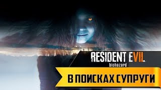 Прохождение игры Resident Evil 7: Biohazard ► # 1 ► +18