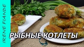 Рыбные котлеты. Очень сочные и вкусные! Котлеты из трески со свежей  зеленью