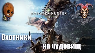 Monster Hunter World - Прохождение #7➤ Племя ловчих жуков или как взять в команду еще палико.