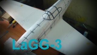 Радиоуправляемая модель. Постройка. Модель самолета LaGG-3