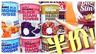 NHF Carnival All Organic 2nd 50% Off!!! (Part 2)