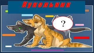 Сериал Lps :* * * Кукольник * * * - 4 серия