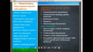 21 миротворец. Детско-родительская карма. Гармонизация отношений с родителями. 22 кода судьбы.