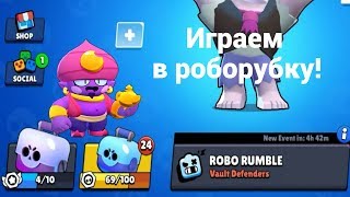 ОТКРЫТИЕ ЯЩИКОВ + ИГРА В РОБОРУБКУ!