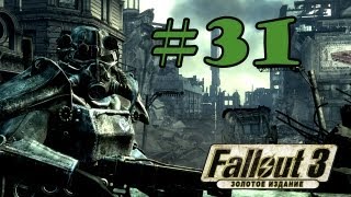 Прохождение Fallout 3 (Часть 31) [Госпиталь]