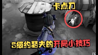 潘大帅：演绎赛！S级约瑟夫的开局小技巧