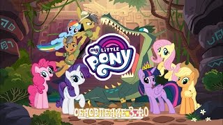 Новое обновление игры MLP от Геймлофт - новостной центр #1