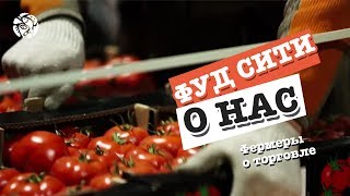 Мы кормим Москву: фермеры о торговле в комплексе ФУД СИТИ