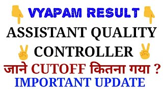 ASSISTANT QUALITY CONTROLLER RESULT DECLARED | AQC RESULT 2018 |