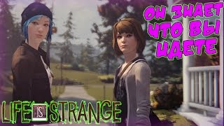 Life is Strange - Слишком Близко [ЭПИЗОД 4] #3