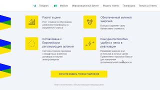 WePower - блокчейн платформа для торговли зеленой энергии {ICO}