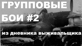 War Thunder. Групповые вылеты на голосовой связи