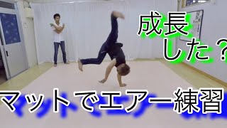 のりはんのエアー　あれから　エアー練習　　とびとら　ブレイクダンス
