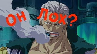 Босс Дымок - One Piece World Seeker