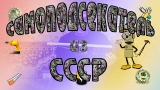 Самоподсекатель из СССР