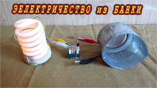 ✅ ПОЛБАНКИ ЭЛЕКТРИЧЕСКОГО ТОКА ???? СВОЯ БЕСПЛАТНАЯ ЭНЕРГИЯ