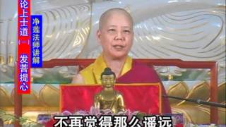 73.菩提道次第廣論－上士道(發菩提心)－第八講