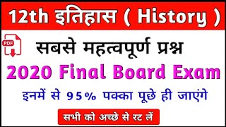 12th class history 50 Mark's 2020 Board Exam|| 12th class history .