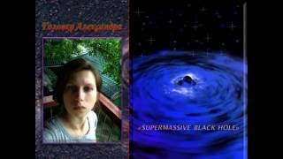 Головко Александра  "Supermassive Black Hole"