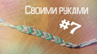 Своими руками #7: Фенечка "Уголком"