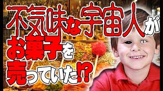 【お便り】目が縦線の宇宙人がお菓子を売っていた、愛知県牛巻町の妖怪「牛巻」　ATL4th171