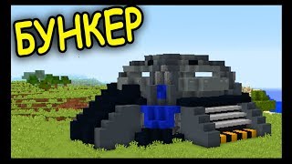 ЗАЩИТНЫЙ БУНКЕР из STAR CRAFT в МАЙНКРАФТ!!!  - Постройки с Анфайни
