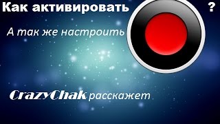 Как настроить и активировать bandicam??? CrazyChak расскажет!