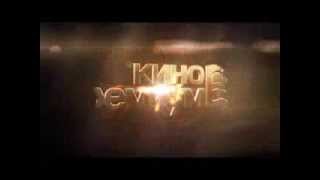 Канал «Кино Премиум HD» — показ лучших зарубежных кино-премьер.