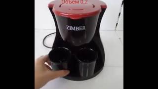 Кофеварка 10979 ZM ZIMBER