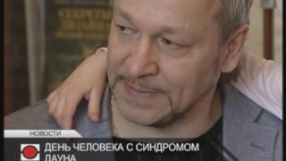 Специалисты: малышам с синдромом Дауна полезно расти с остальными детьми