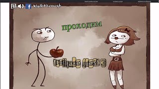прохождение/проходим trollface quest 3