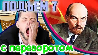 Tik-tok продан, Снести мавзолей?, Батька и прибалты, Украина в яме