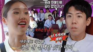 “국어슨생님(?)” 미미, 런닝맨 멤버들에게 혼돈을 준 과거 장래희망!