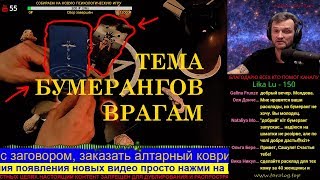 КАКОЙ БУМЕРАНГ ИЗ ПРОШЛОГО ПРИЛЕТИТ ОБИДЧИКУ? ТАРО РАСКЛАД
