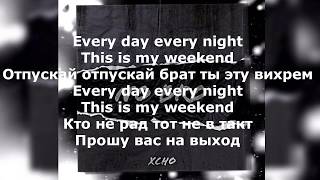 Xcho - No Bro | Lyrics | Текст | Премьера 2019 |