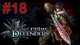 Прохождение Prime World: Defenders [#18] - Стычка на Болотах (без комментариев)