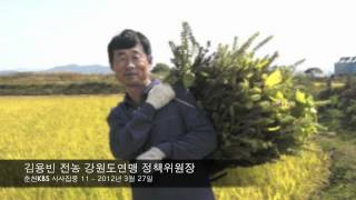 김용빈 전농 강원도연맹 정책위원장 - 춘천KBS 라디오 시사집중 11 인터뷰