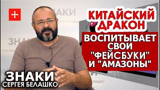 Как Китай наводит порядок в своём хайтеке: цифровые гиганты на службе нации, а не наоборот. ЗНАКИ