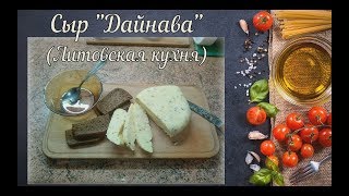 Сыр "Дайнава" (Литовская кухня) / Cheese "Dinava" (Lithuanian cuisine)