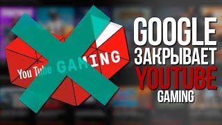 Twitch уничтожил YouTube Gaming