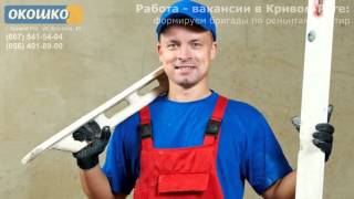 Ремонт квартир - работа (вакансии): маляр, штукатур, плиточник, отделочник (Кривой Рог)