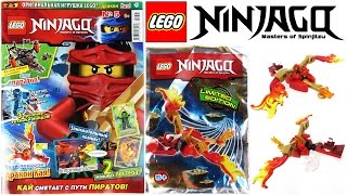 Журнал Лего Ниндзяго №5 Май 2016 | Magazine Lego Ninjago №5 May 2016
