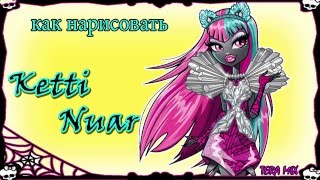 как нарисовать монстр хай кетти нуар how to draw monster high Katty Nuar
