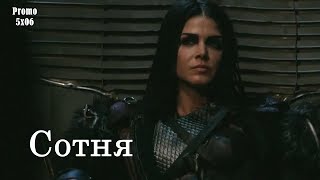 Сотня 5 сезон 6 серия - Промо с русскими субтитрами // The 100 5x06 Promo
